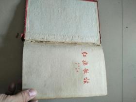 精装本 红旗歌谣 1959年1版2印 参看图片