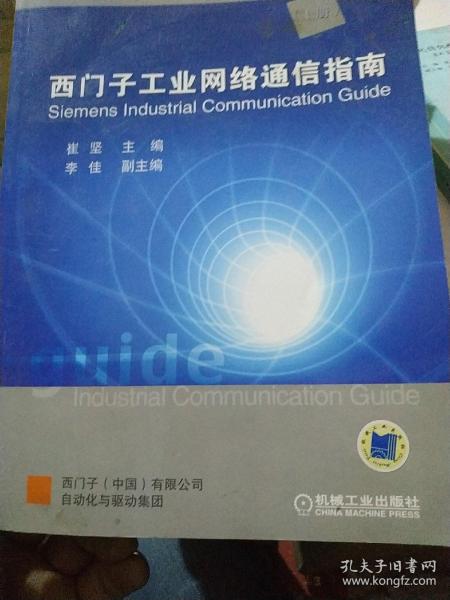 西门子工业网络通信指南（上册）