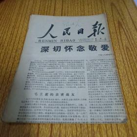 人民日报1977年7月27日