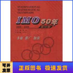 IMO 50年:2005-2009:第10卷