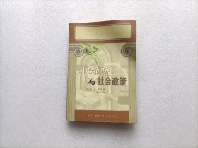 社会研究与社会政策