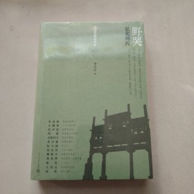野哭：弘光列传