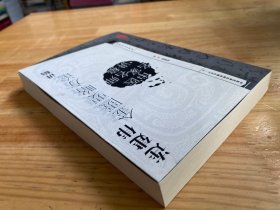 连建伟金匮要略方论讲稿