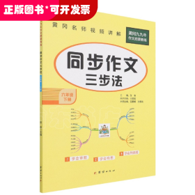 同步作文.六年级下册