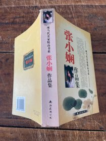 张小娴作品集 现当代名家精品书系