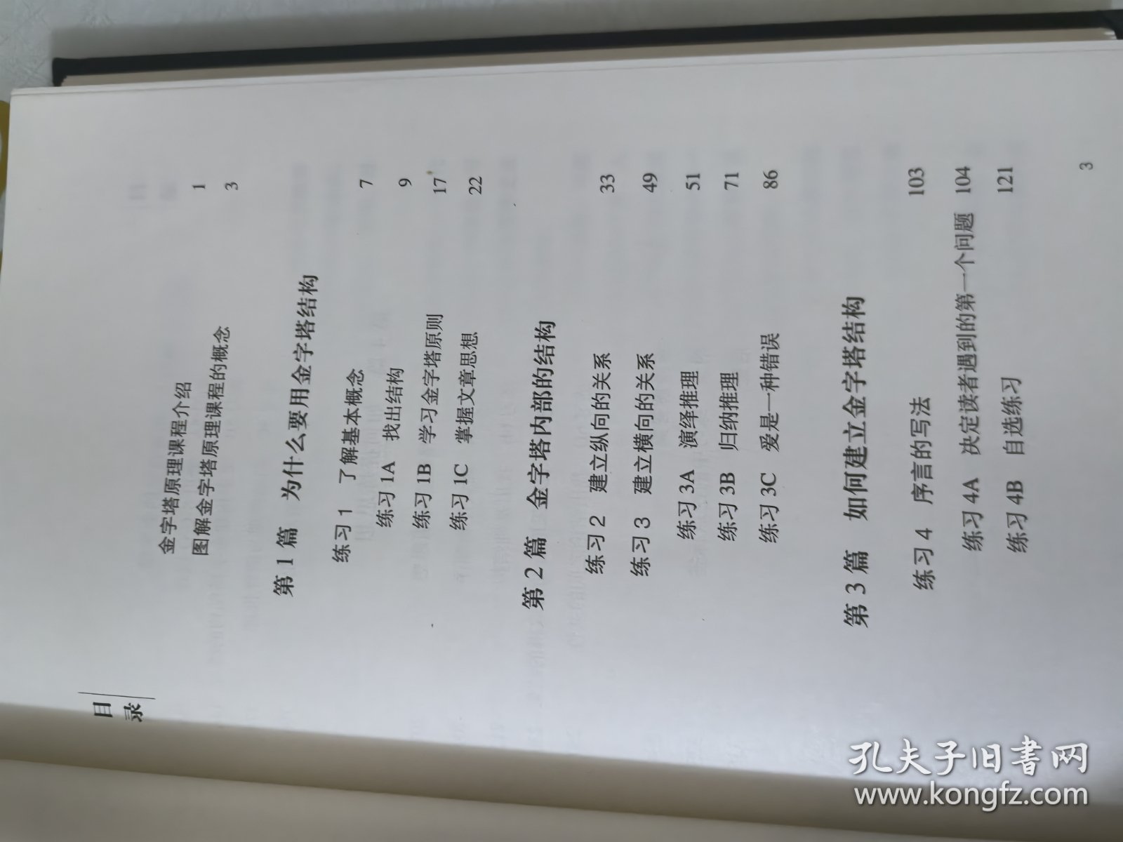 金字塔原理实战篇(新版)划痕