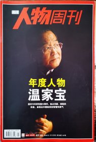 南方人物周刊 2009年1月 第1期