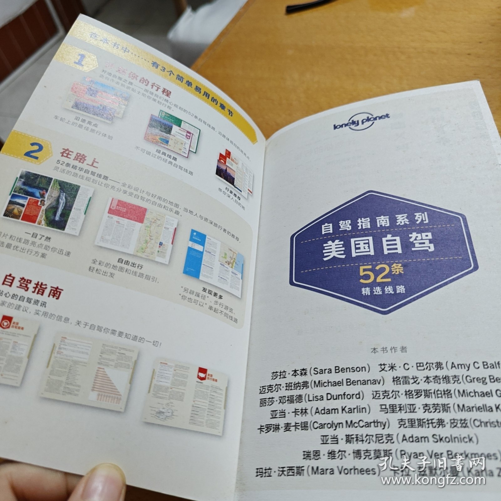 Lonely Planet旅行指南系列：美国自驾