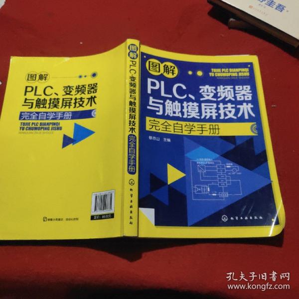 图解PLC、变频器与触摸屏技术完全自学手册