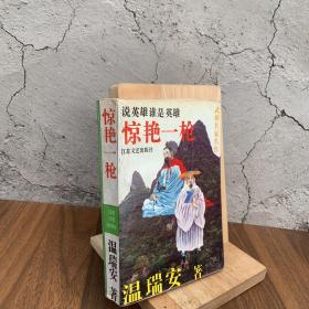 早期老版武侠小说名家名作 惊艳一枪