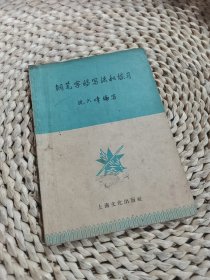 钢笔字的写法和练习