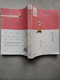蔡志忠漫画中国传统文化经典：东方圣经（中英文对照版）