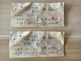 60年代：奉化县人民医院收据2张合售。