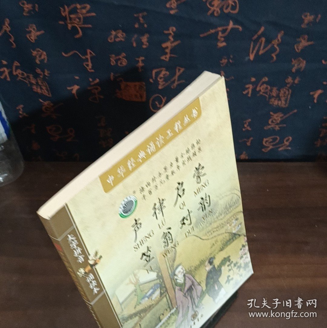 声律启蒙笠翁对韵