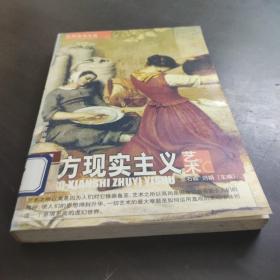 世界美术全鉴：西方人体绘画艺术