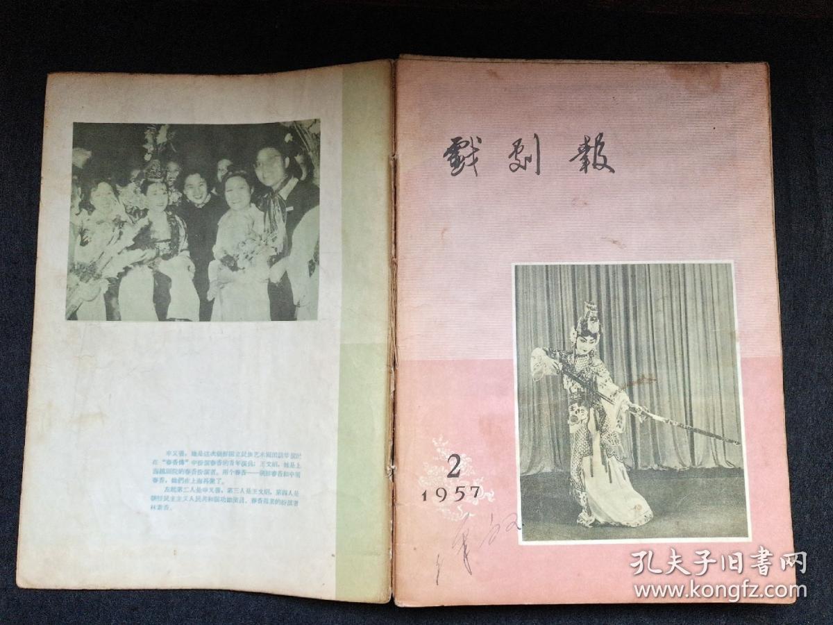 戏剧报1957年合订本十二期合售