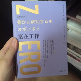 富在工作（全新修订本）