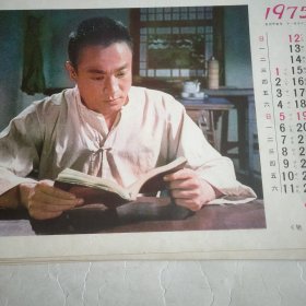 1975年电影年历【青松岭】《艳阳天》（ 杜鹃山 ）【 平原作战 】《 半篮花生 》（火红的年代）【 闪闪的红星 】等11张。