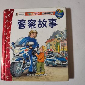 警察故事