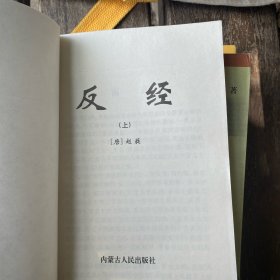 反经 上