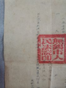 1953无锡市人民法院判决书 事由 拆房纠纷39X29