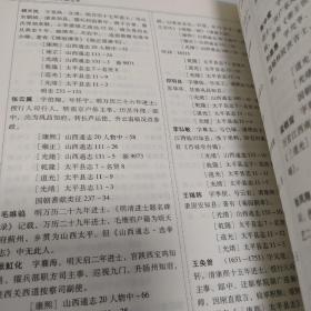 山西历代进士题名录