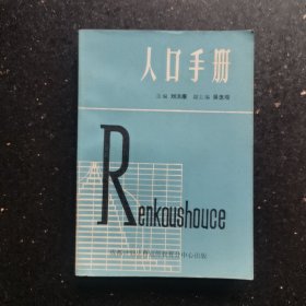 人口手冊