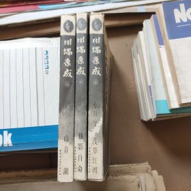 川端康成文集（共三本，不成套）