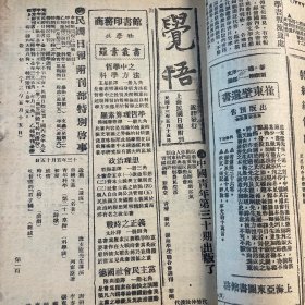 觉悟，上海民国日报附刊1924年5月15日