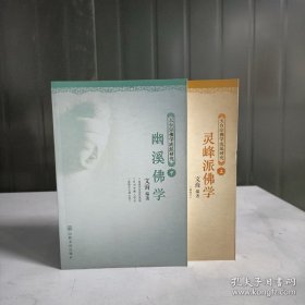 天台宗佛学流派研究（上下册）