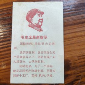 毛主席最新指示