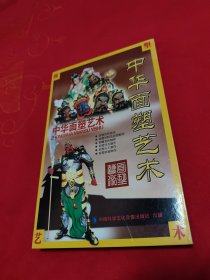 中华面塑艺术(4碟装)