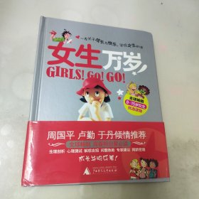 女生万岁