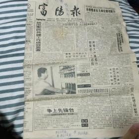 1994年8月2日浙江省杭州市富阳报：含1994年高中招生第一批录取名单及直升高中名单