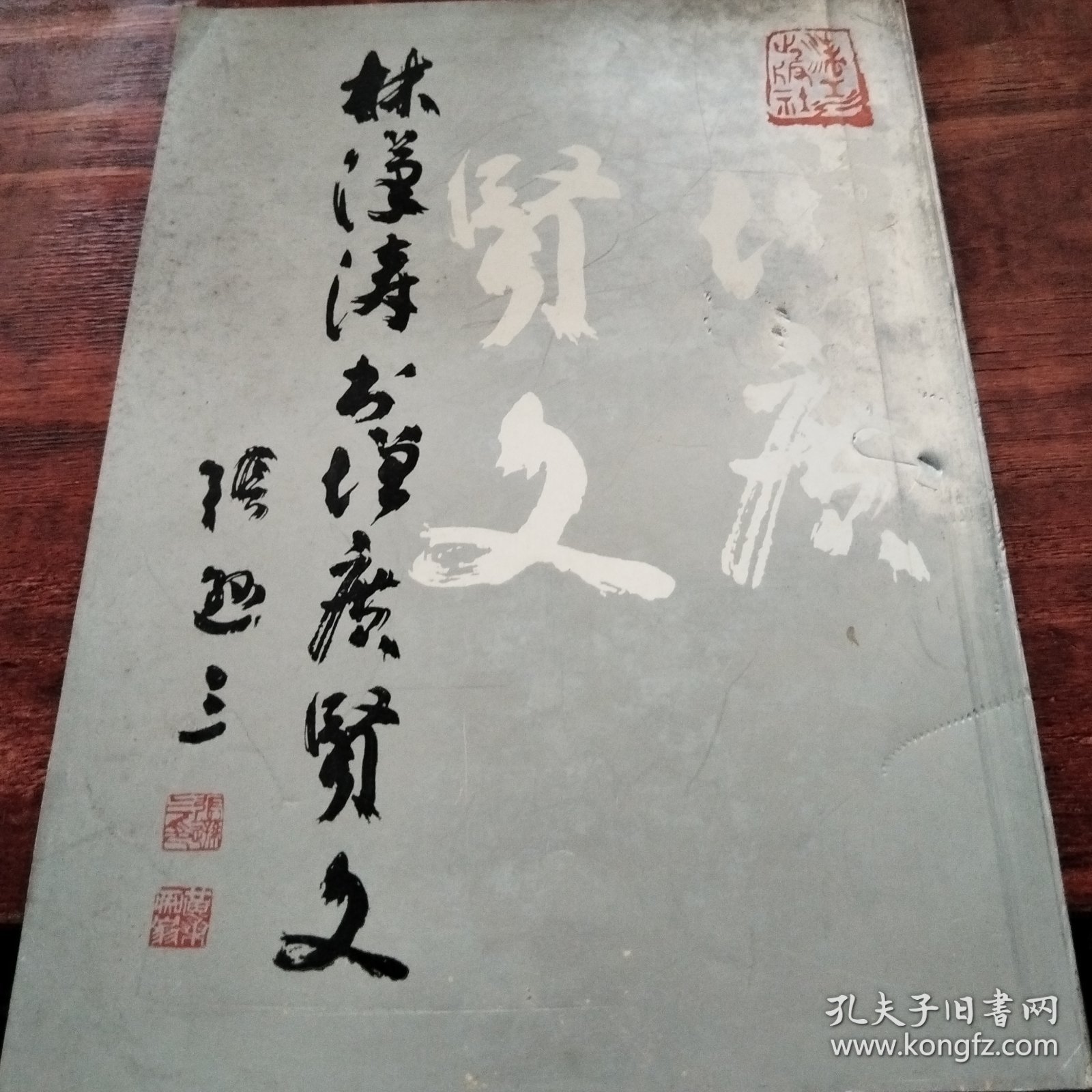 林汉涛增广贤文