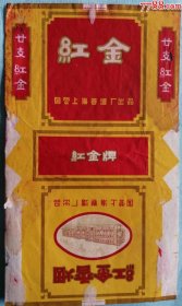 国营上海卷烟厂出品的《红金牌》烟标，品如图