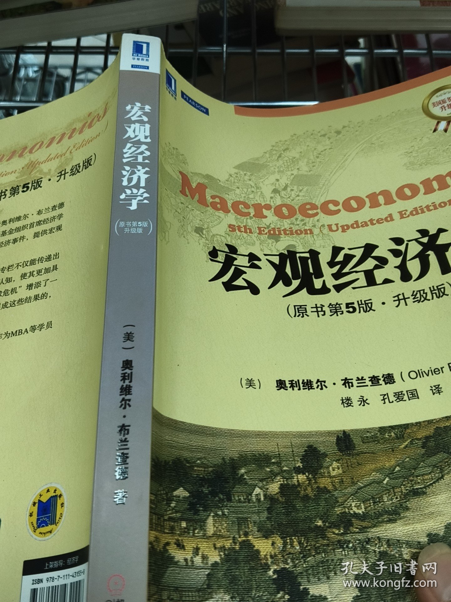 宏观经济学：原书第5版·升级版