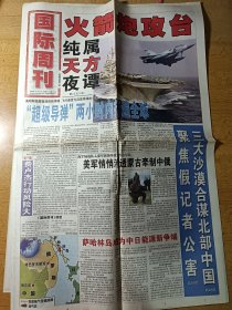 国际周刊 试刊号