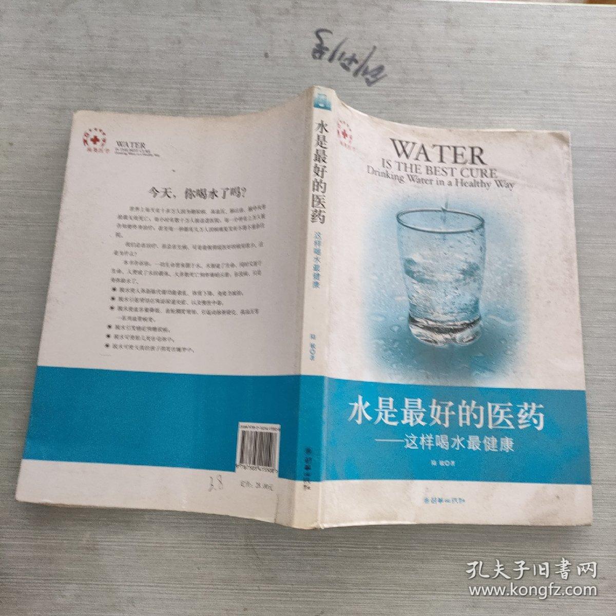 水是最好的医药：这样喝水最健康