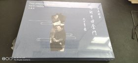 为新中国奋斗 珍藏版 中文英文