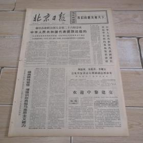 1971年11月12日北京日报