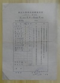 津沽大学学生成绩报告表（1950学年度）