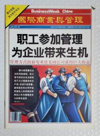 国际商业与管理 1990 年 第 1 期