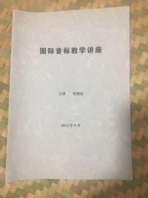国际音标教学讲座