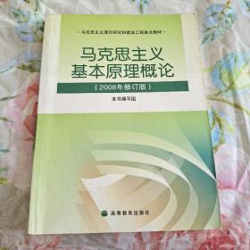 马克思主义基本原理概论