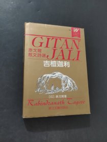 泰戈尔散文诗选