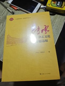 传承：《世纪》杂志专题选编