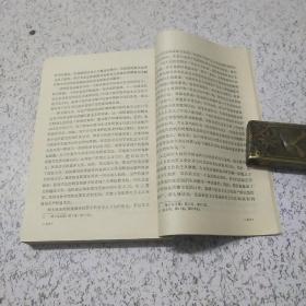 马克思没学思想论集