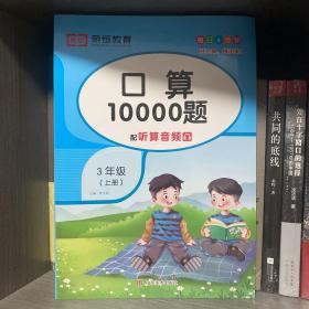 2020秋三年级口算题卡10000道上册数学口算天天练每天100道计时测评同步训练练习题小学口算题小学生以内加减法思维训练练习册速算人教心算速算