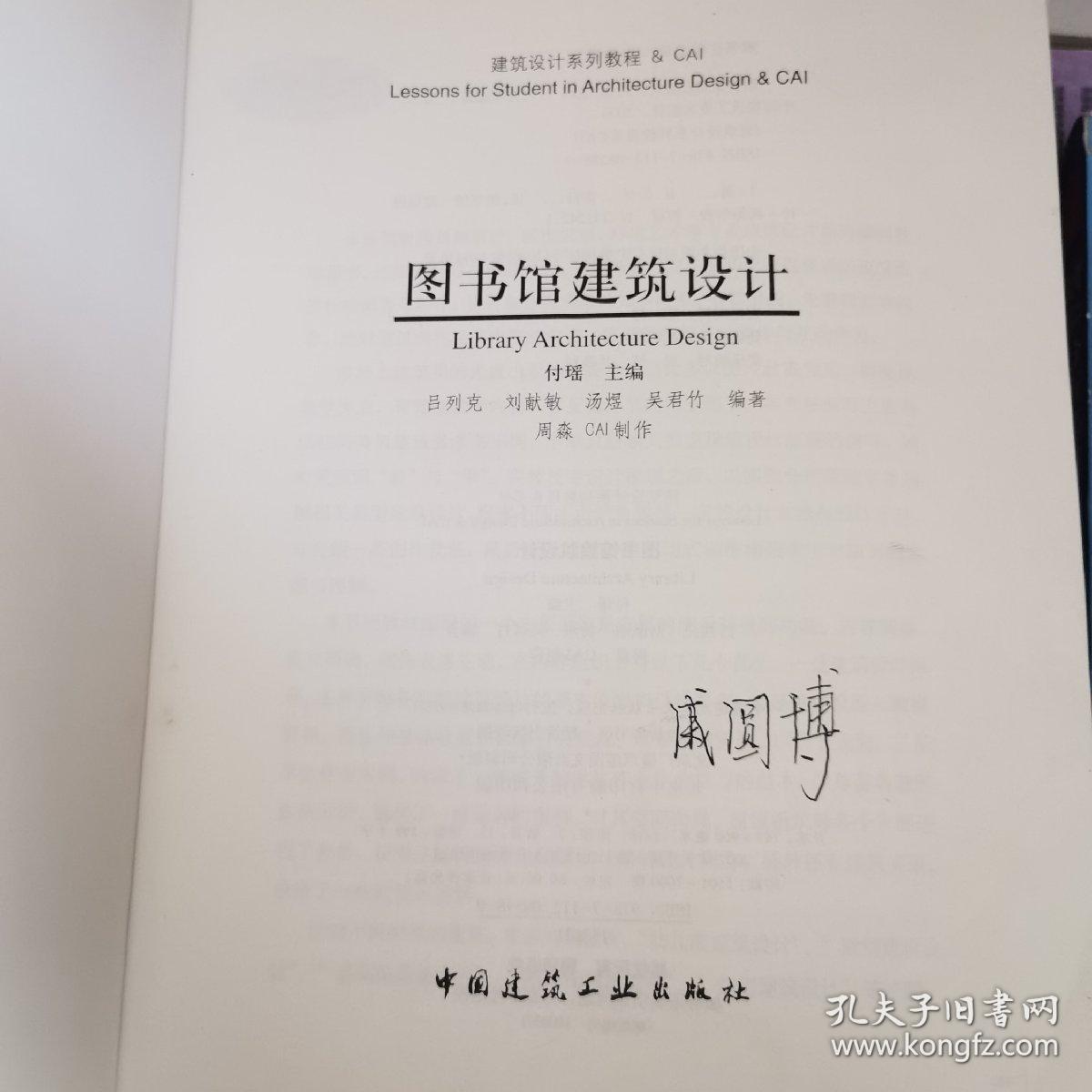 建筑设计系列教程：图书馆建筑设施计